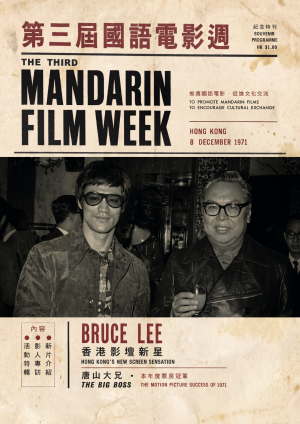 THE THIRD MANDARIN FILM WEEK Commemorative Collector’s Brochure